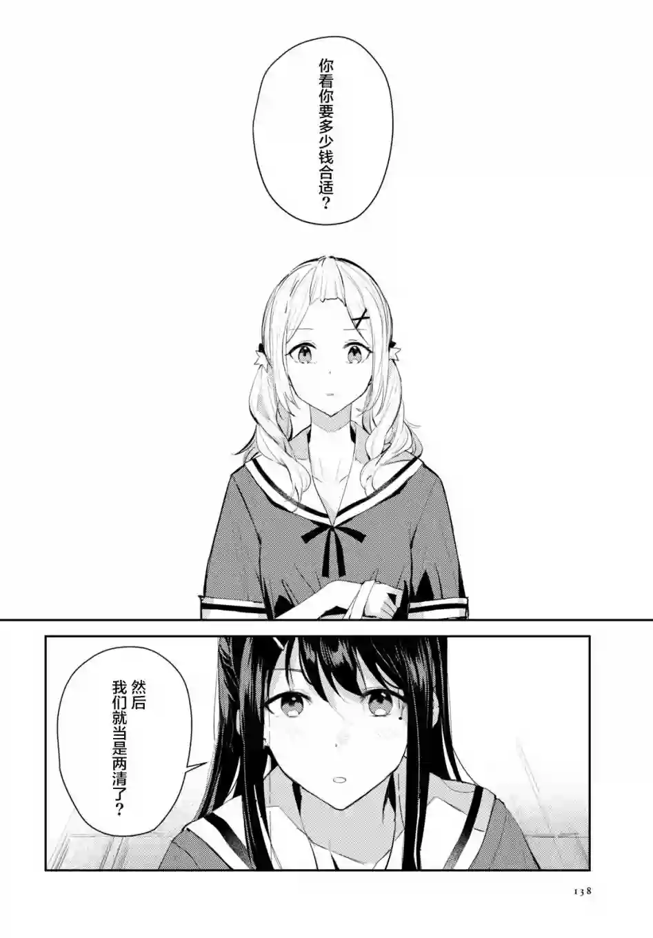 摘下珍珠星第04话