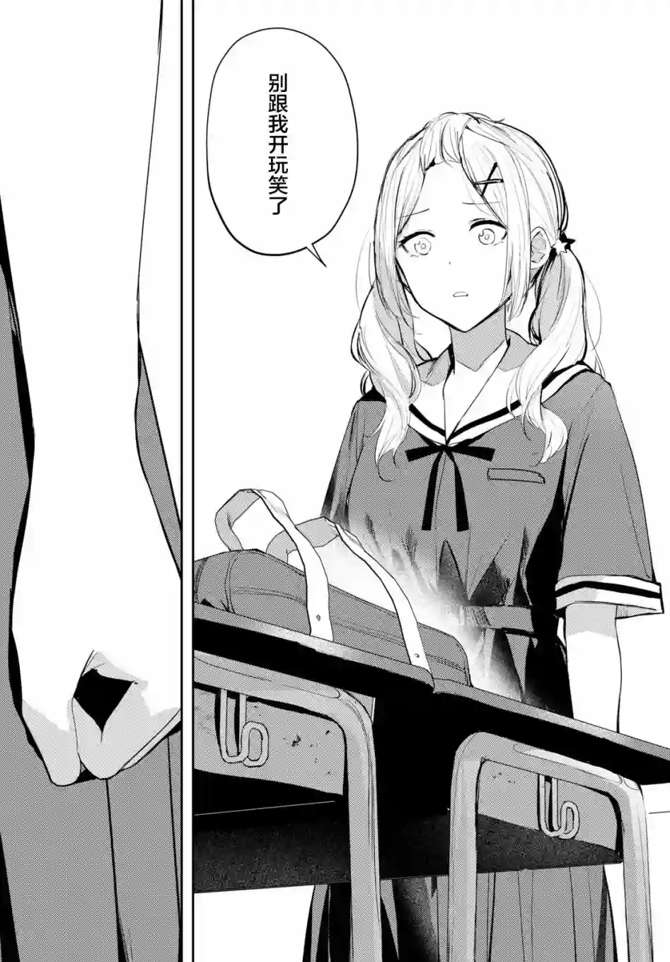 摘下珍珠星第04话