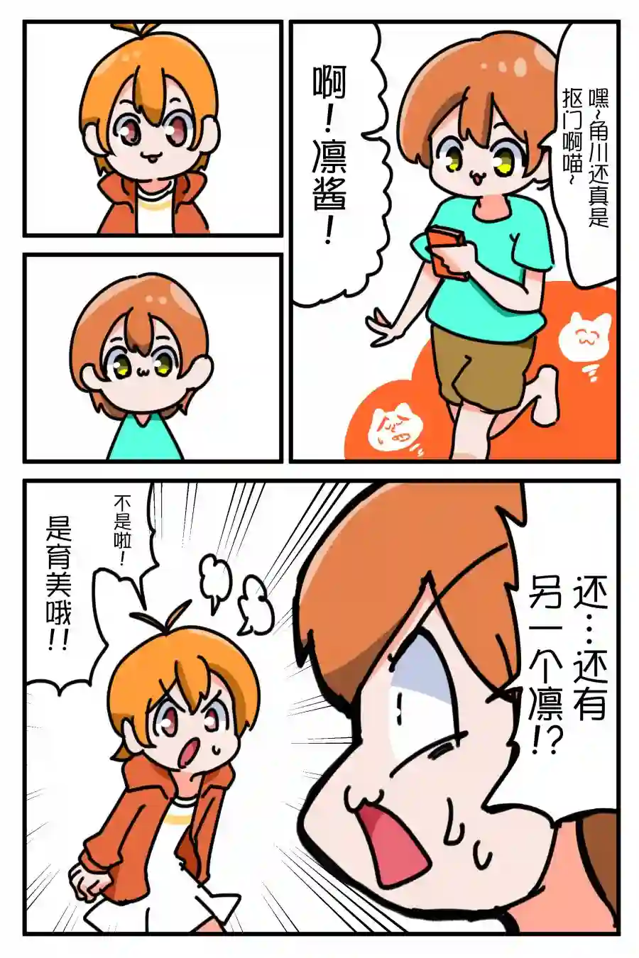 Bang Dream短篇同人漫画系列第01话