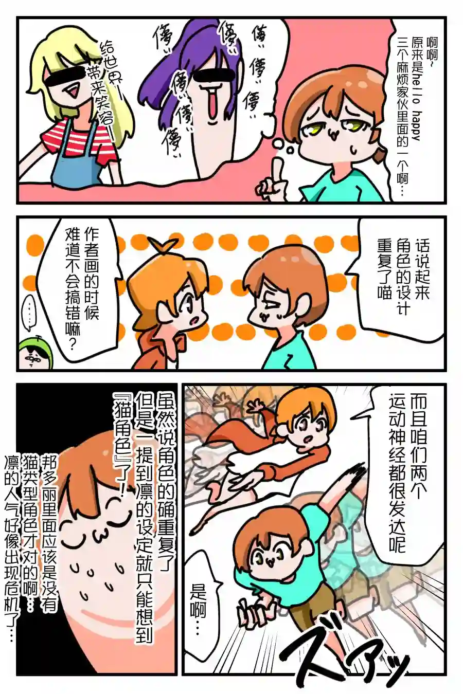 Bang Dream短篇同人漫画系列第01话