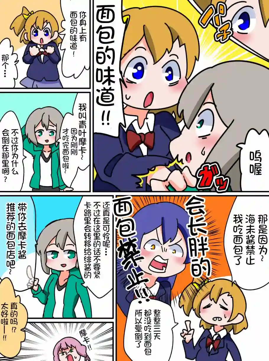 Bang Dream短篇同人漫画系列第05话
