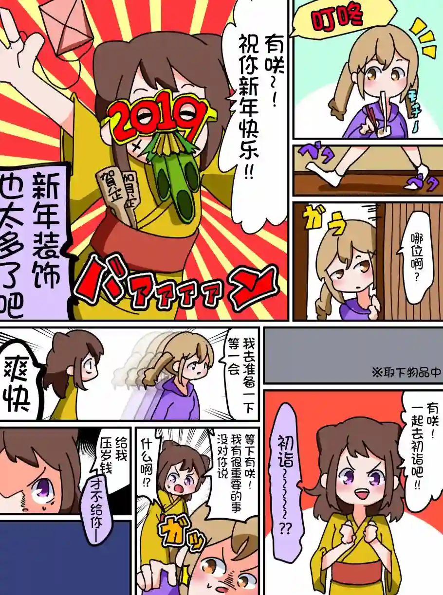 Bang Dream短篇同人漫画系列第08话