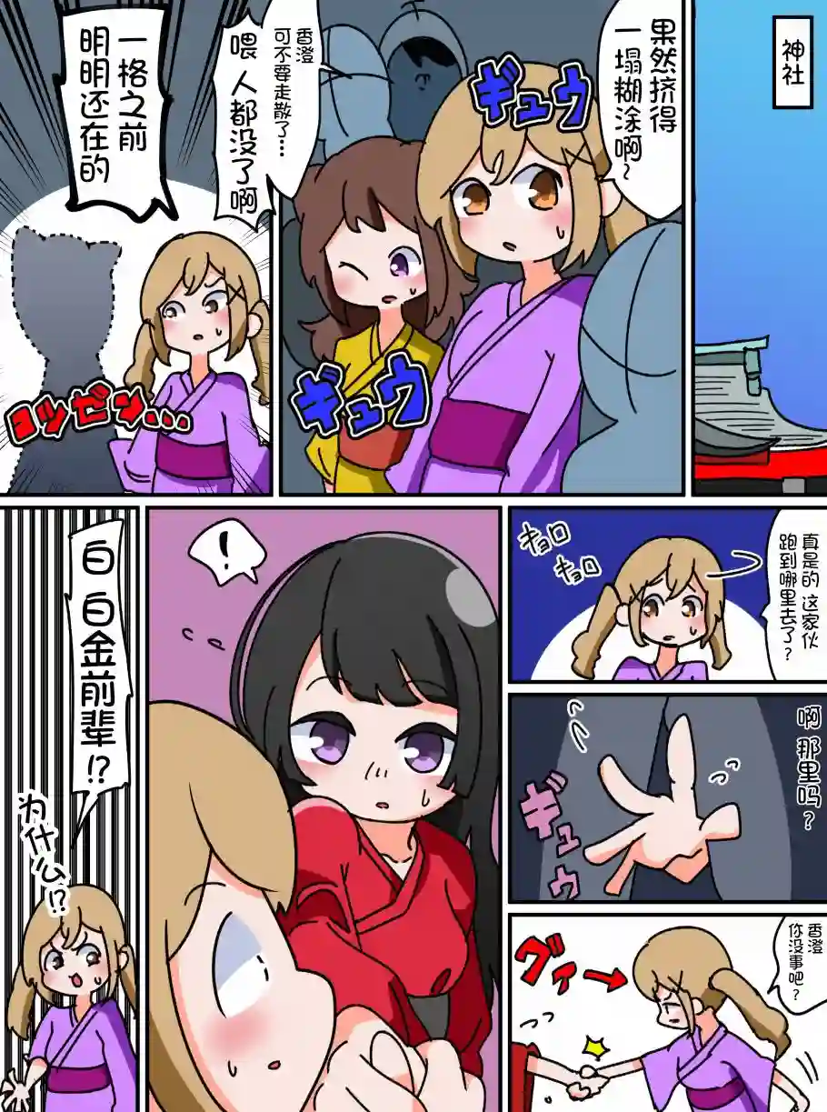 Bang Dream短篇同人漫画系列第08话