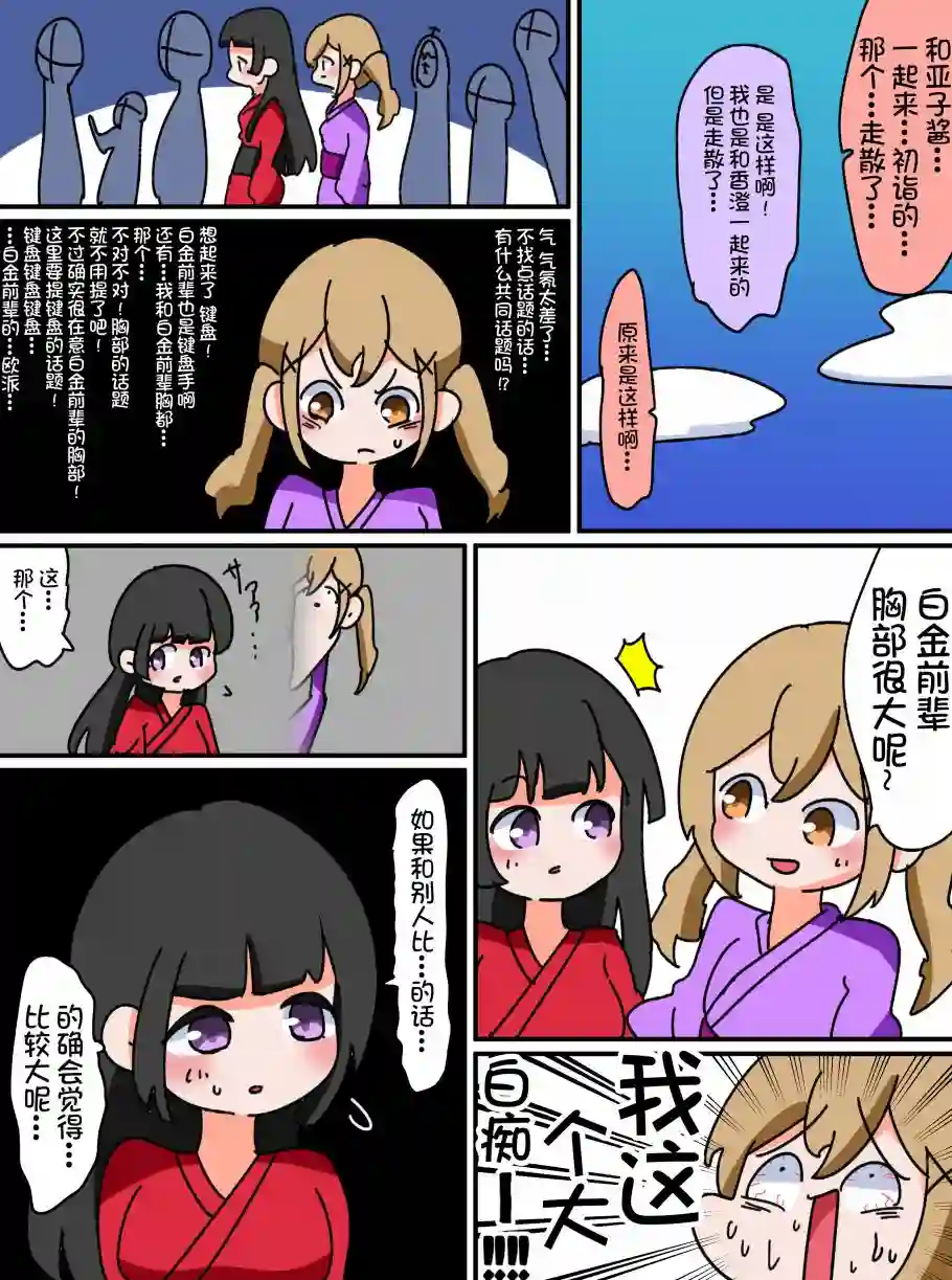 Bang Dream短篇同人漫画系列第08话