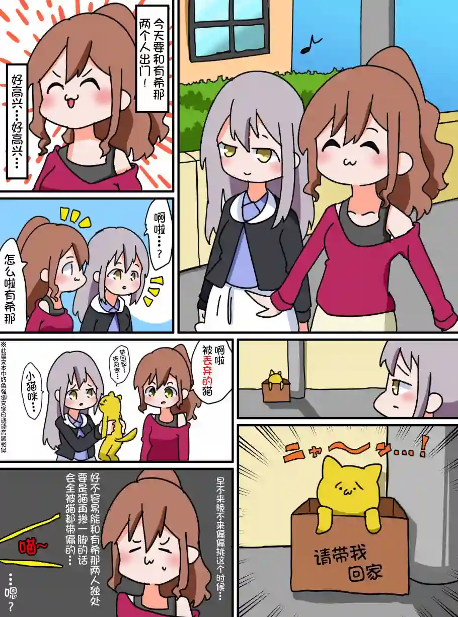 Bang Dream短篇同人漫画系列第10话