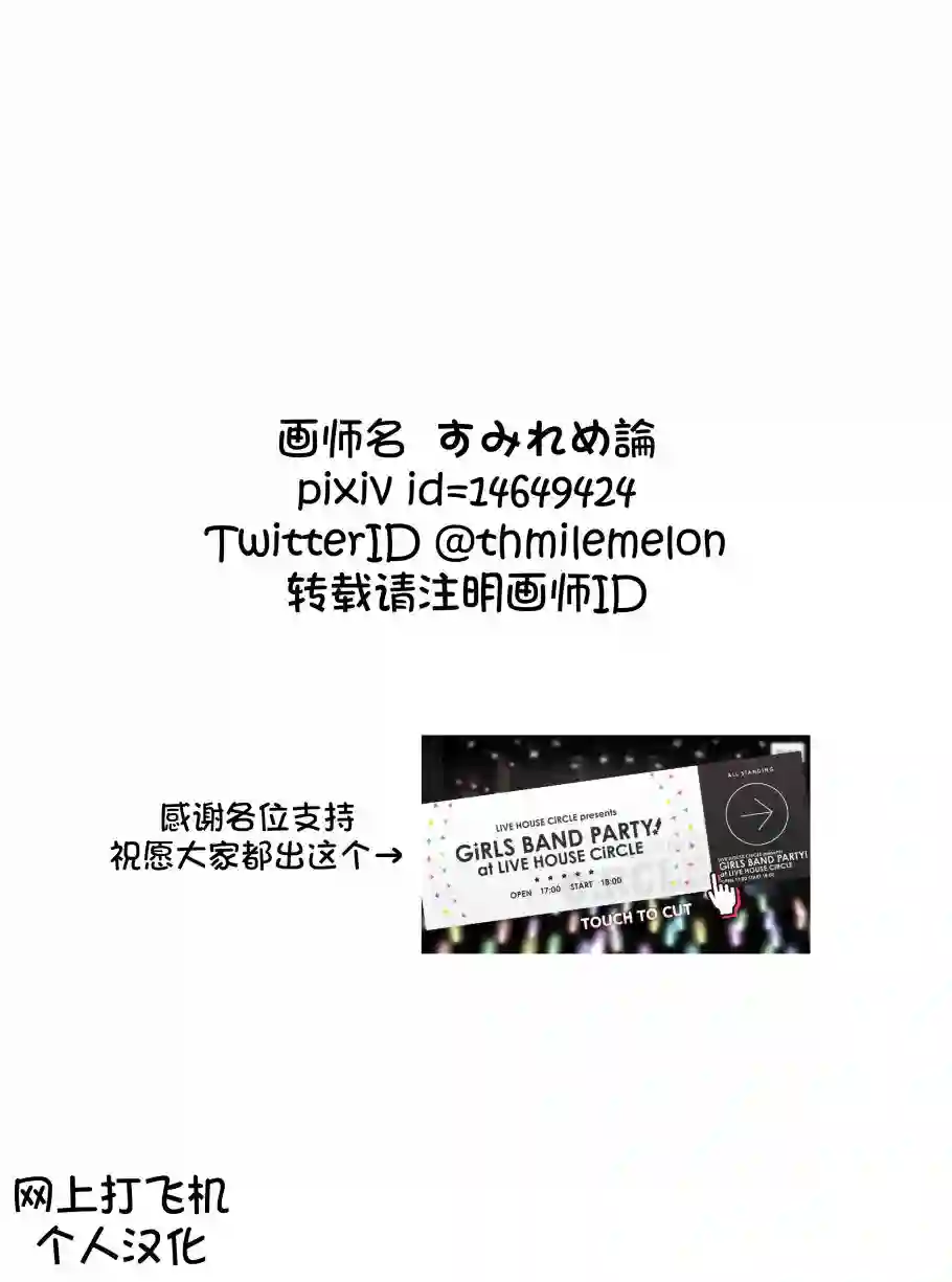 Bang Dream短篇同人漫画系列第10话