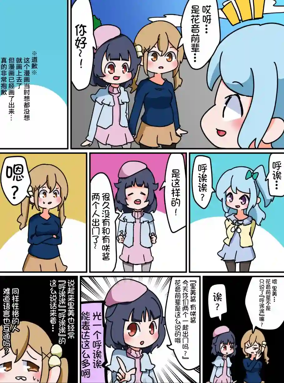 Bang Dream短篇同人漫画系列第14话