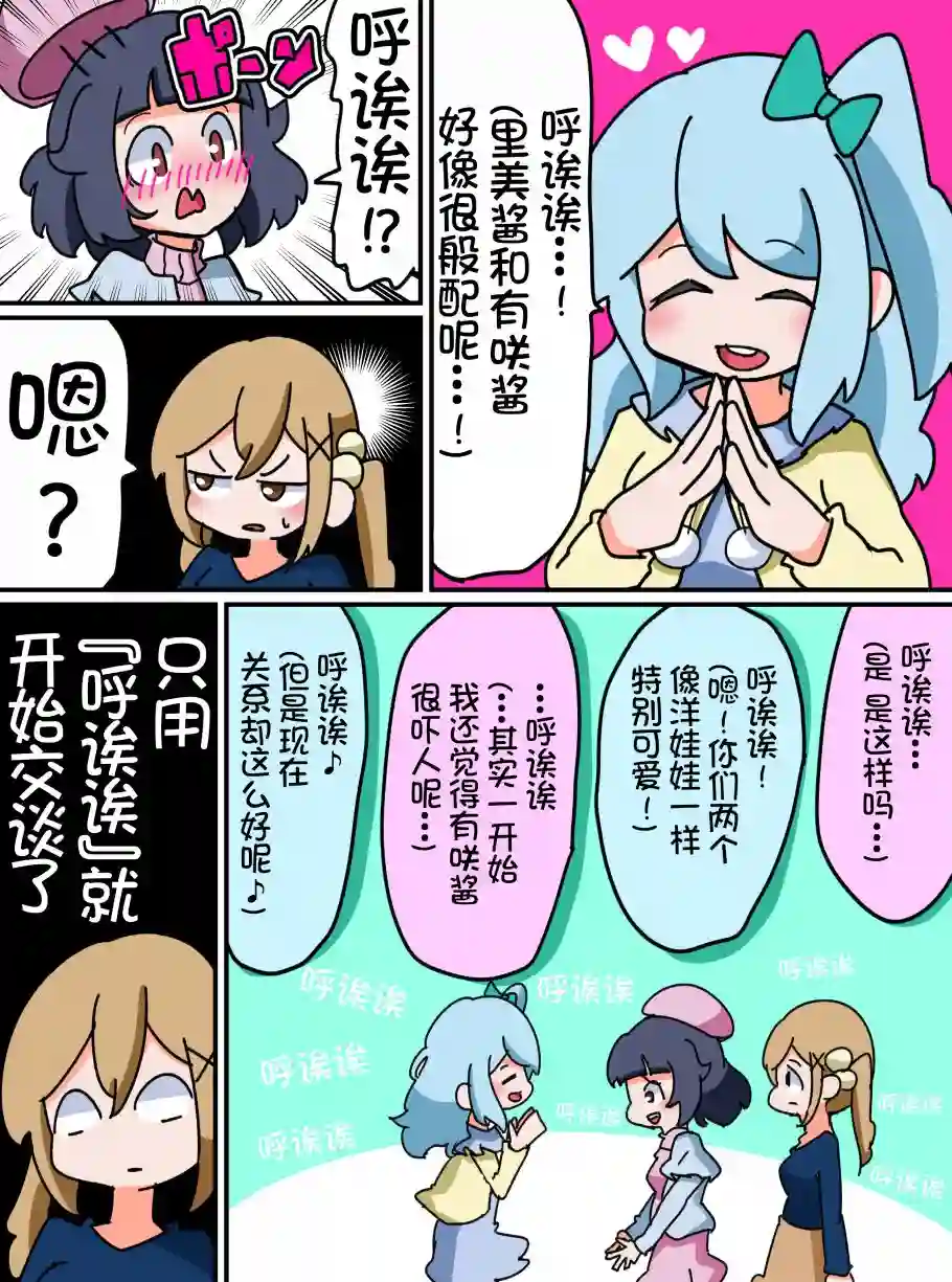 Bang Dream短篇同人漫画系列第14话