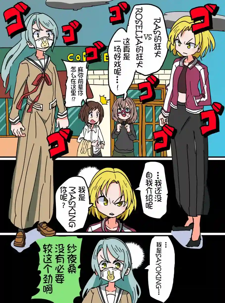 Bang Dream短篇同人漫画系列第16话