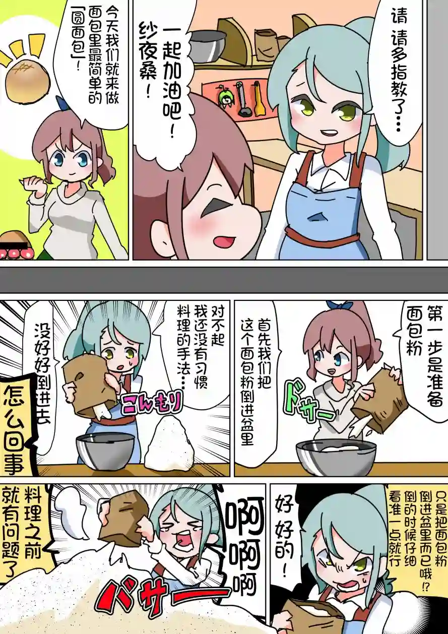 Bang Dream短篇同人漫画系列第20话