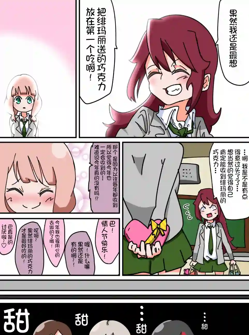 Bang Dream短篇同人漫画系列第24话
