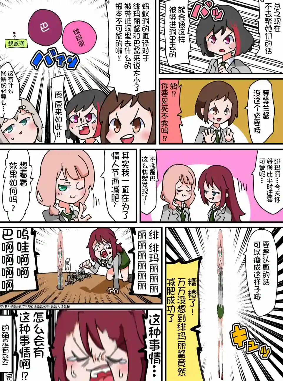 Bang Dream短篇同人漫画系列第24话