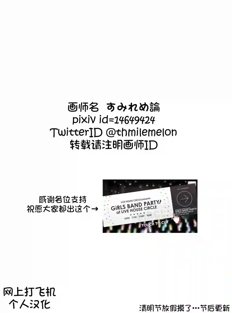 Bang Dream短篇同人漫画系列第24话