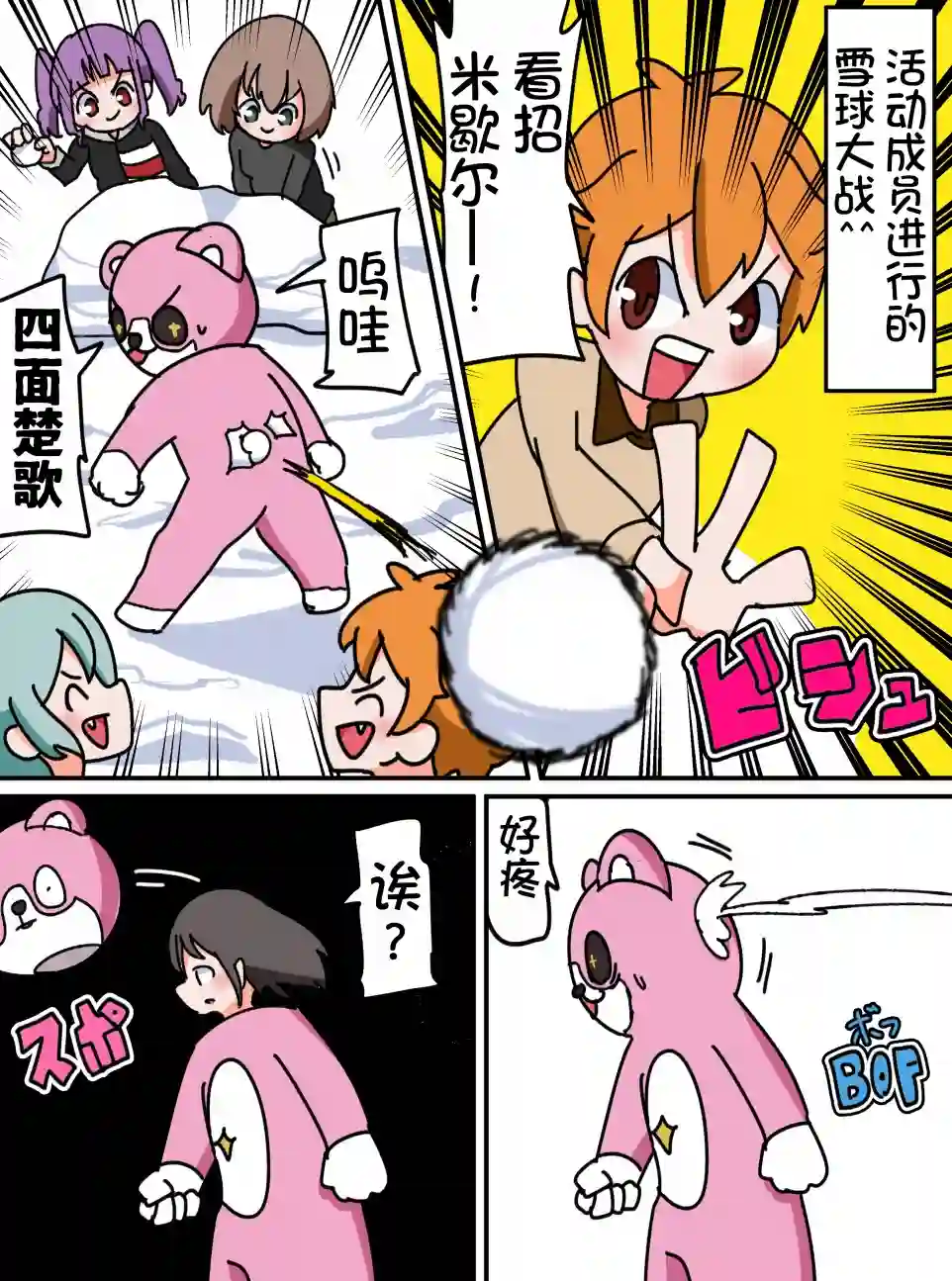 Bang Dream短篇同人漫画系列第25话