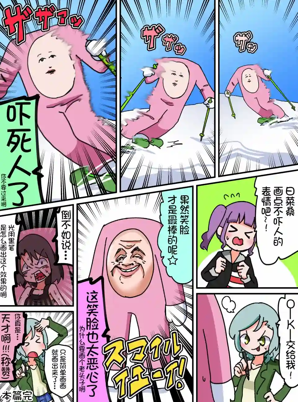 Bang Dream短篇同人漫画系列第25话