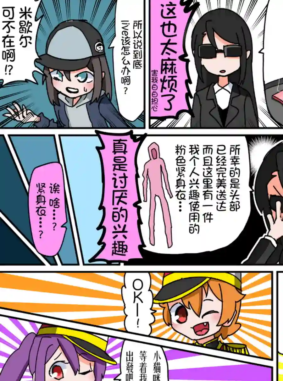 Bang Dream短篇同人漫画系列第31话