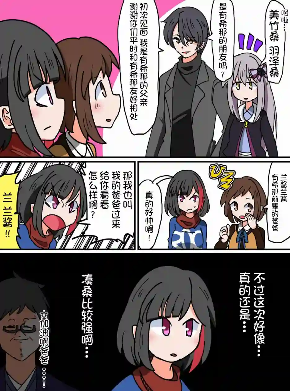 Bang Dream短篇同人漫画系列第32话