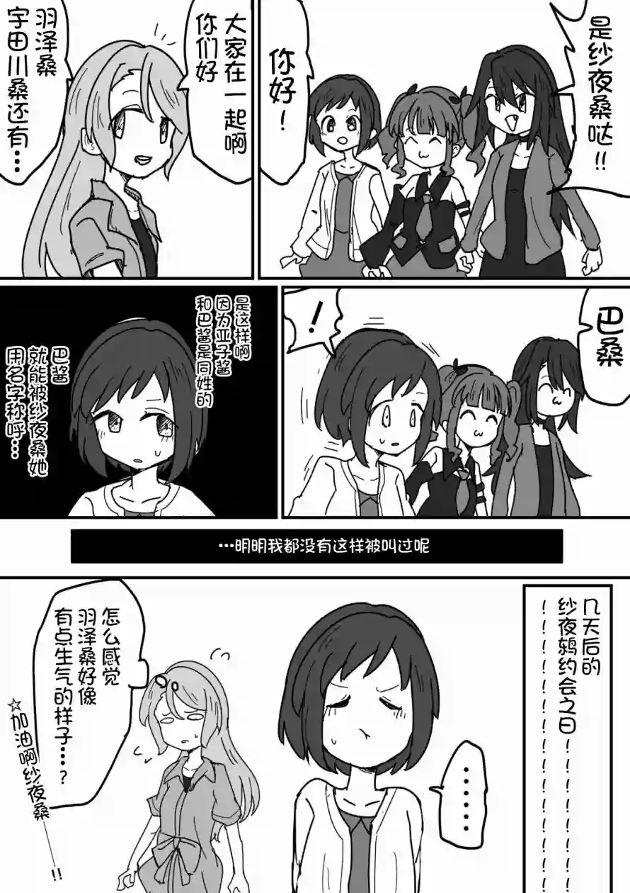 Bang Dream短篇同人漫画系列第32话