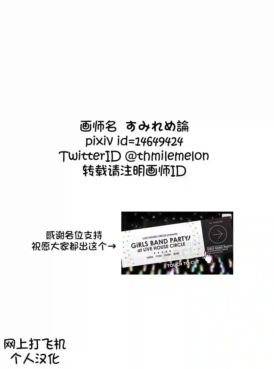 Bang Dream短篇同人漫画系列第32话