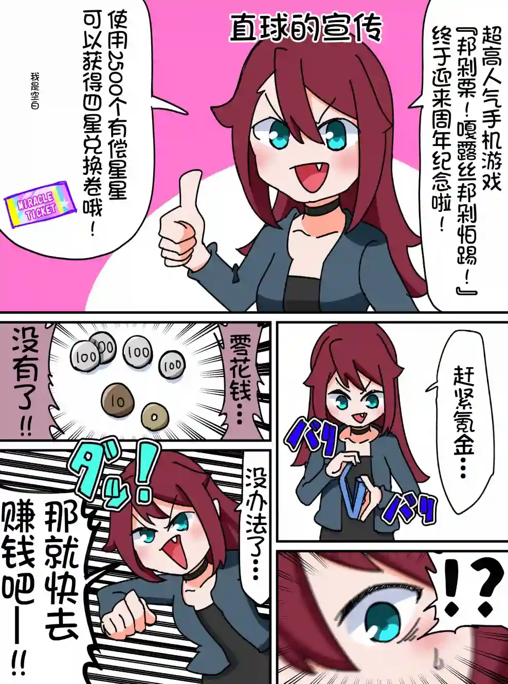Bang Dream短篇同人漫画系列第33话