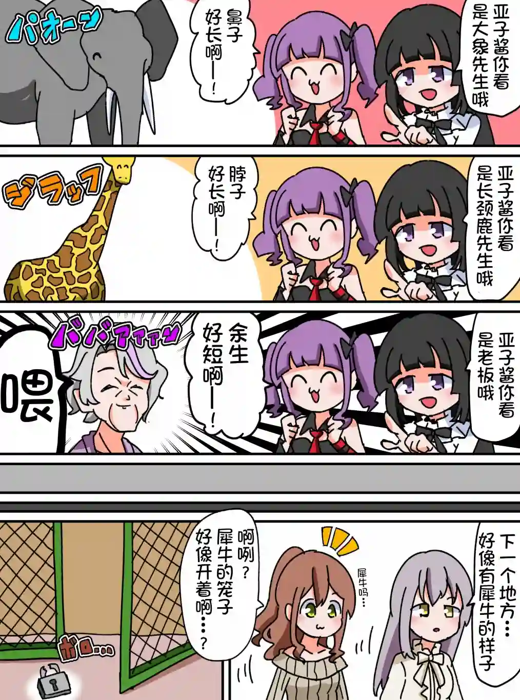 Bang Dream短篇同人漫画系列第35话