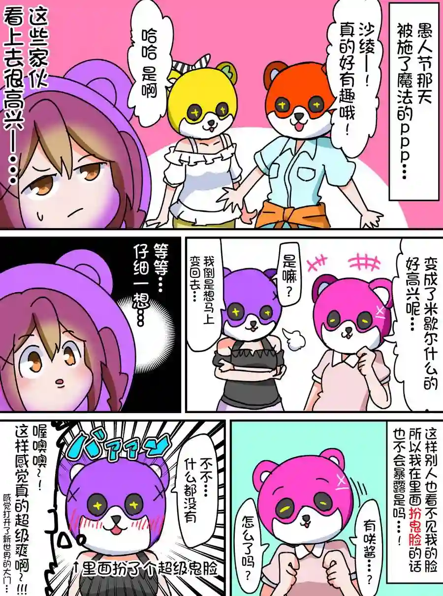 Bang Dream短篇同人漫画系列第36话