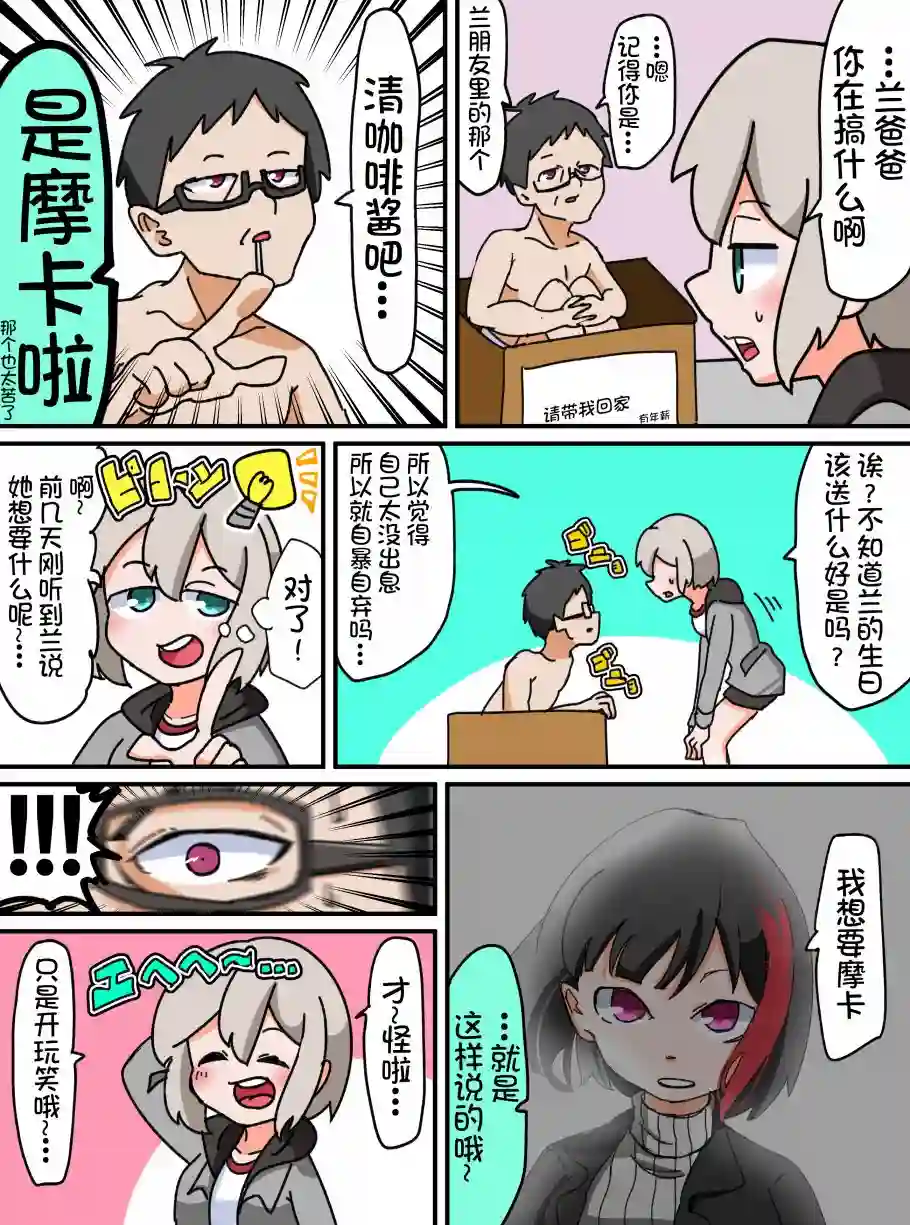 Bang Dream短篇同人漫画系列第37话