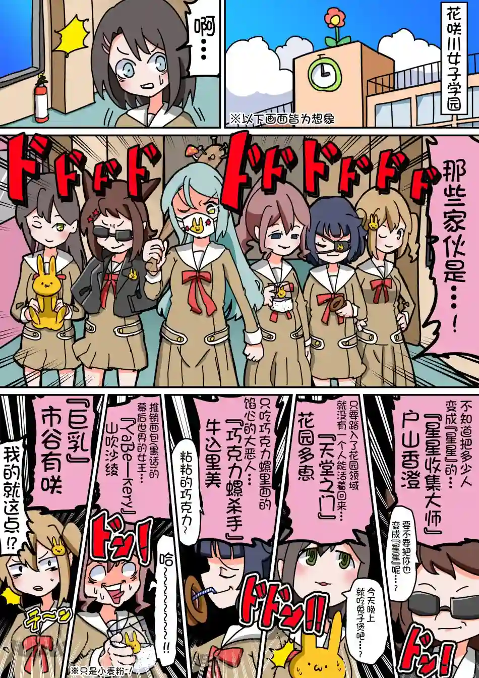 Bang Dream短篇同人漫画系列第41话