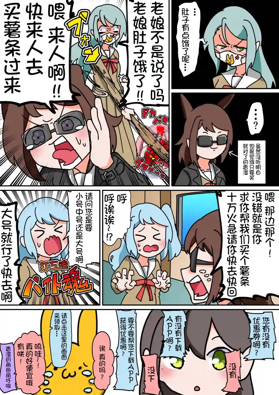 Bang Dream短篇同人漫画系列第41话