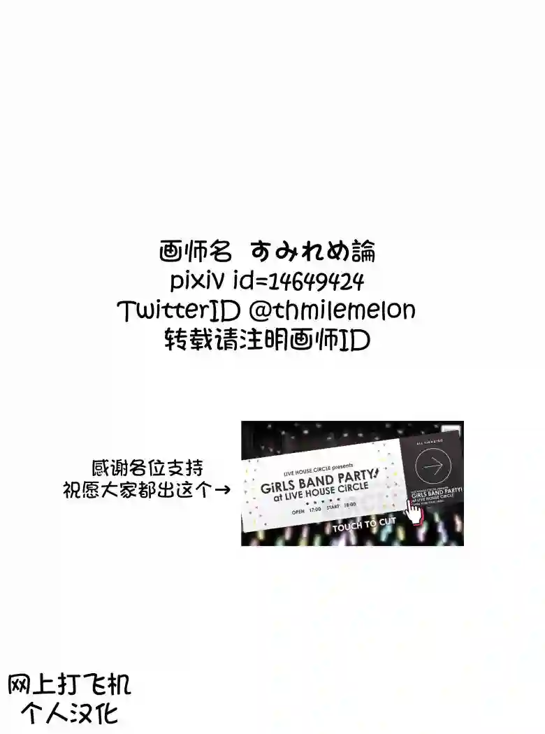 Bang Dream短篇同人漫画系列第41话