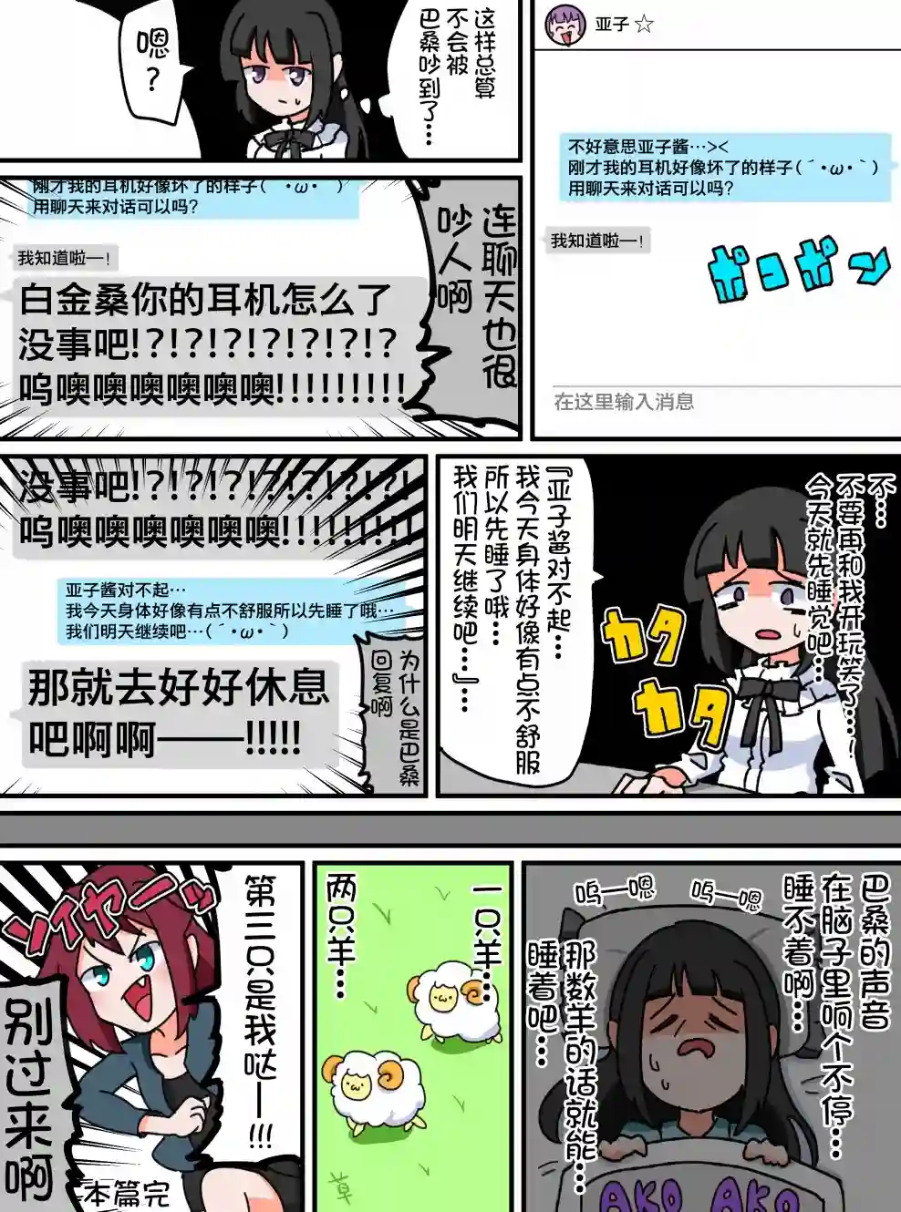 Bang Dream短篇同人漫画系列第42话