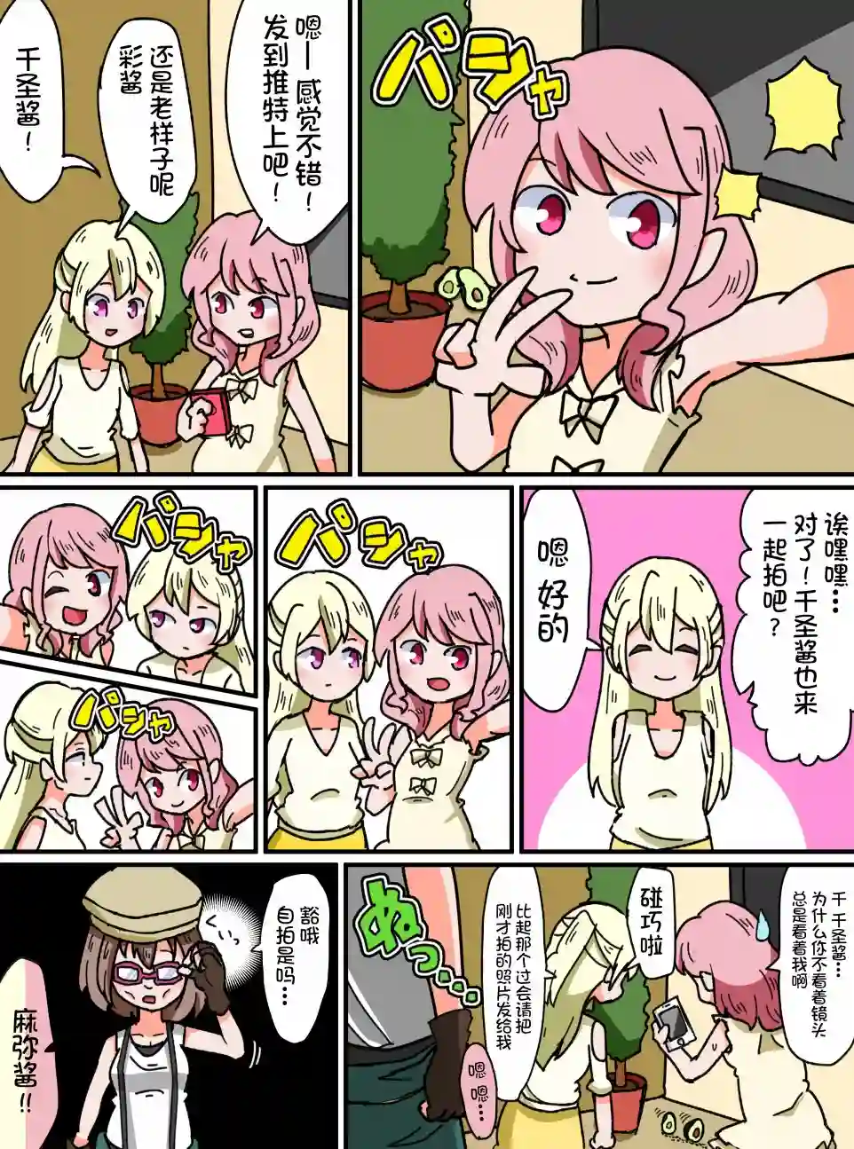 Bang Dream短篇同人漫画系列第45话