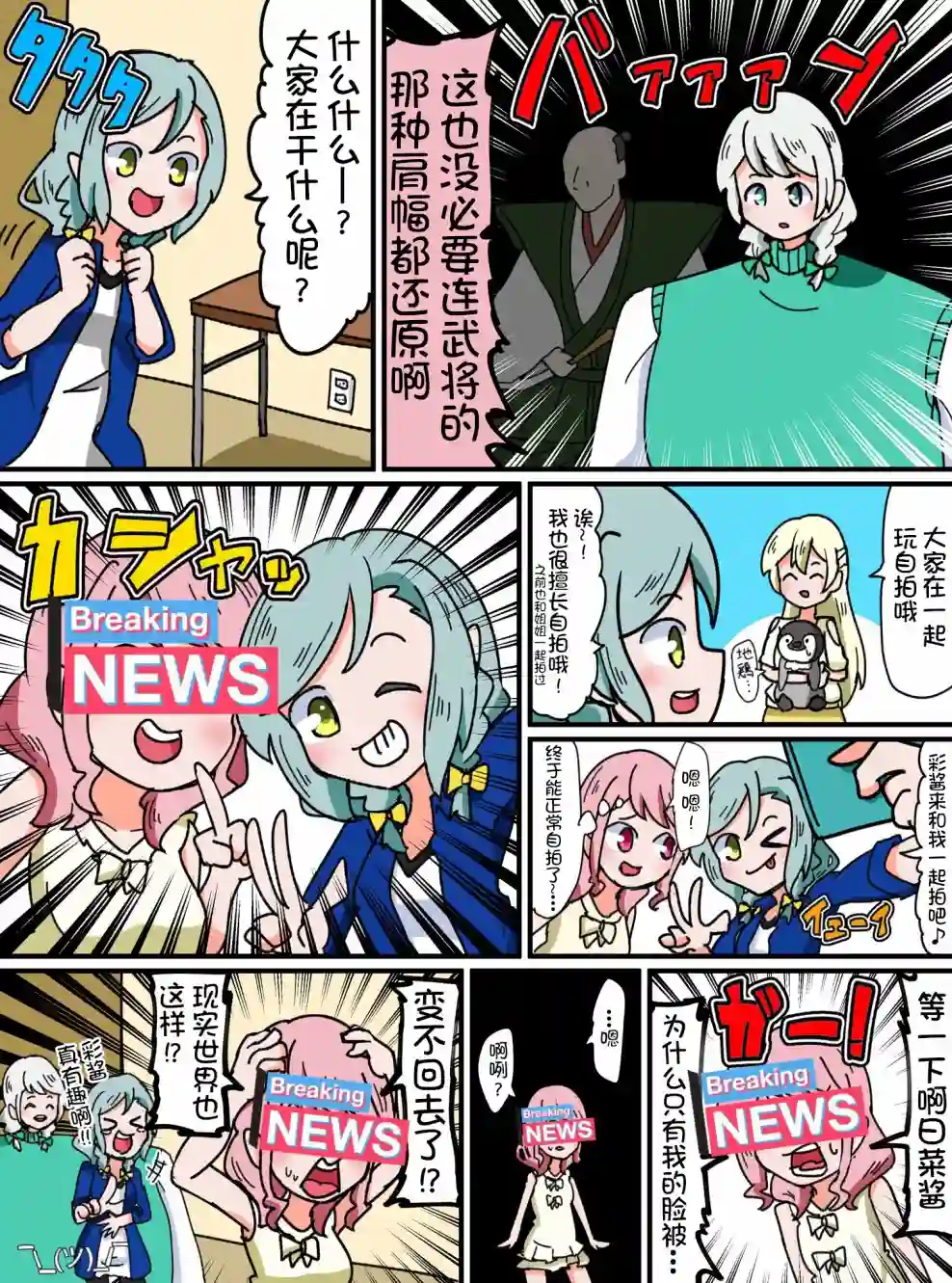 Bang Dream短篇同人漫画系列第45话