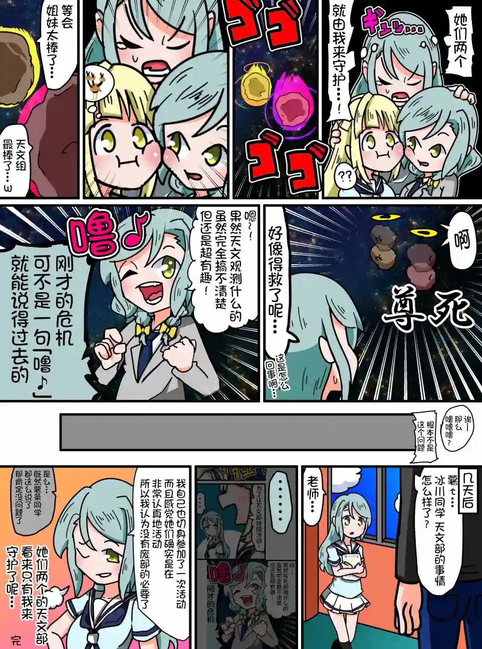 Bang Dream短篇同人漫画系列第46话