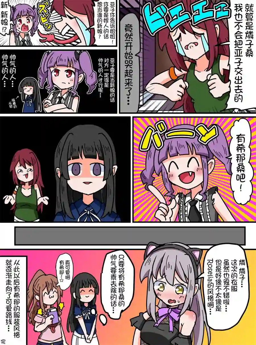 Bang Dream短篇同人漫画系列第47话