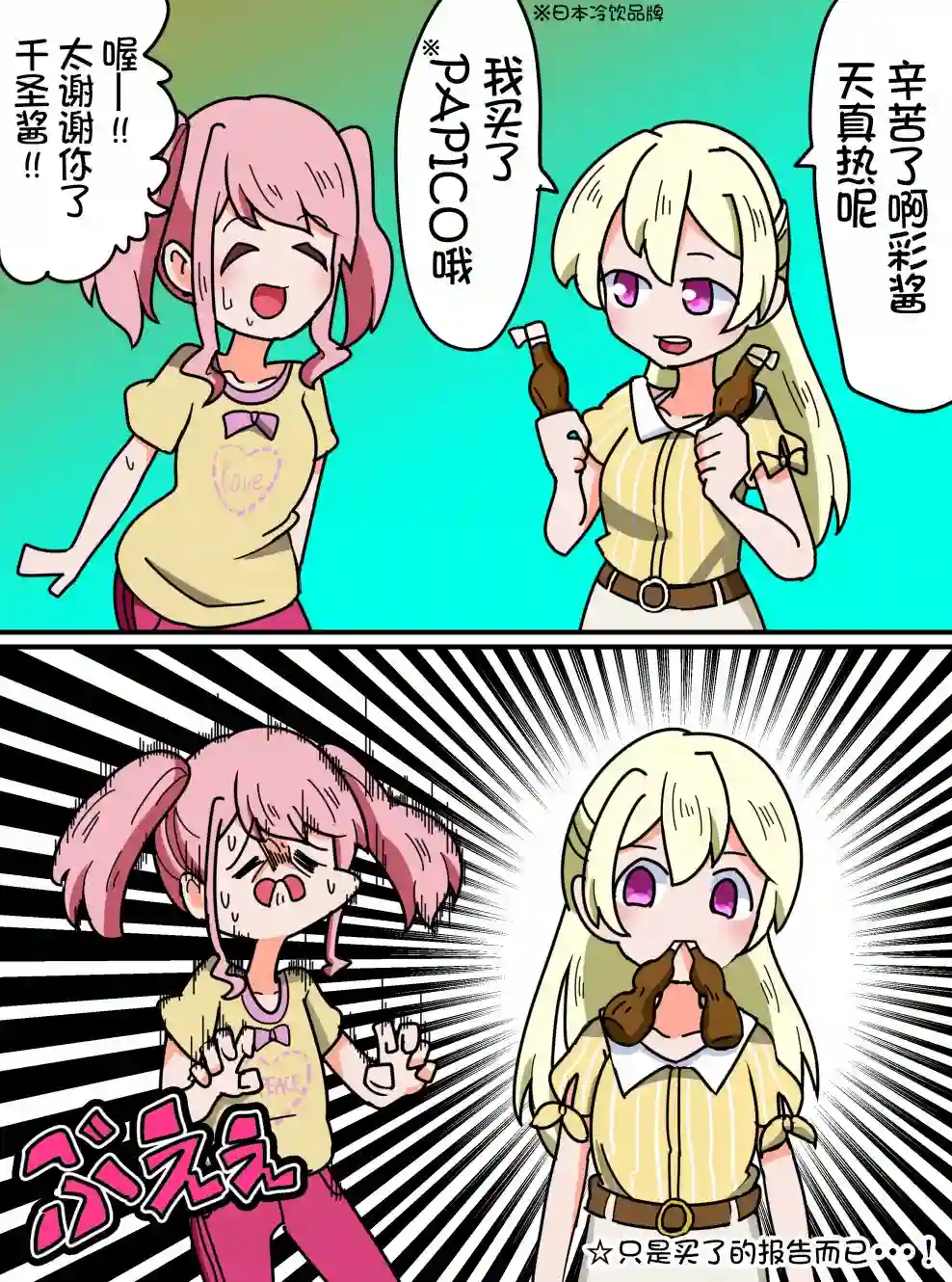 Bang Dream短篇同人漫画系列第49话