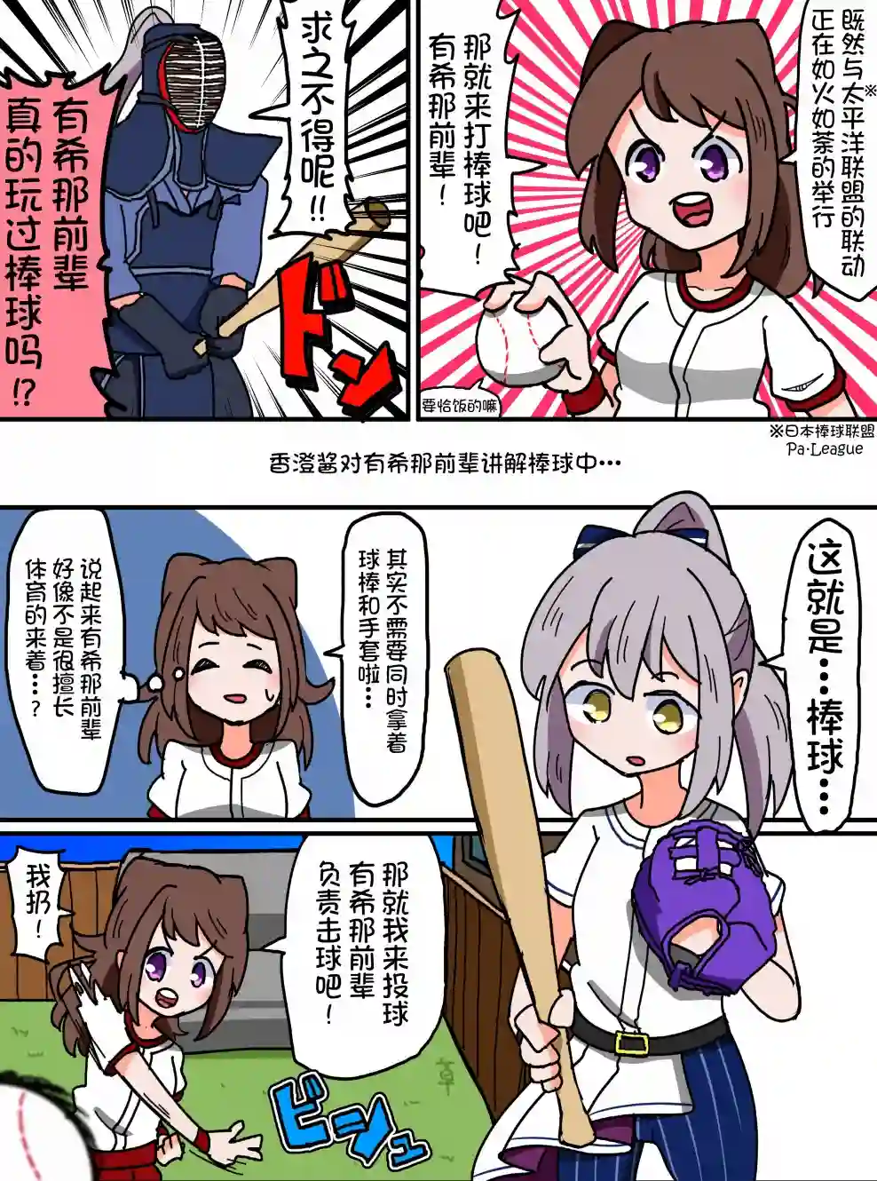 Bang Dream短篇同人漫画系列第52话