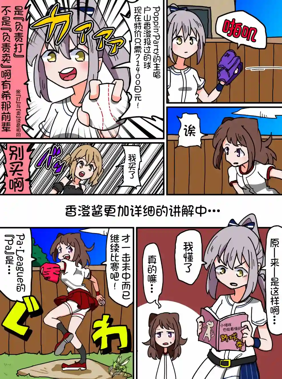 Bang Dream短篇同人漫画系列第52话