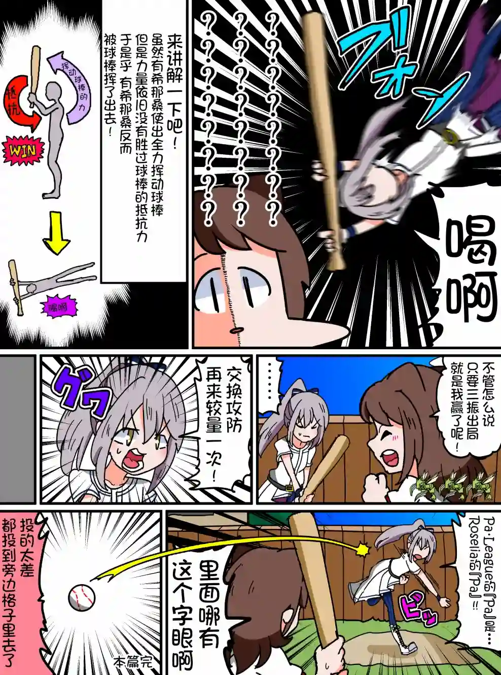 Bang Dream短篇同人漫画系列第52话