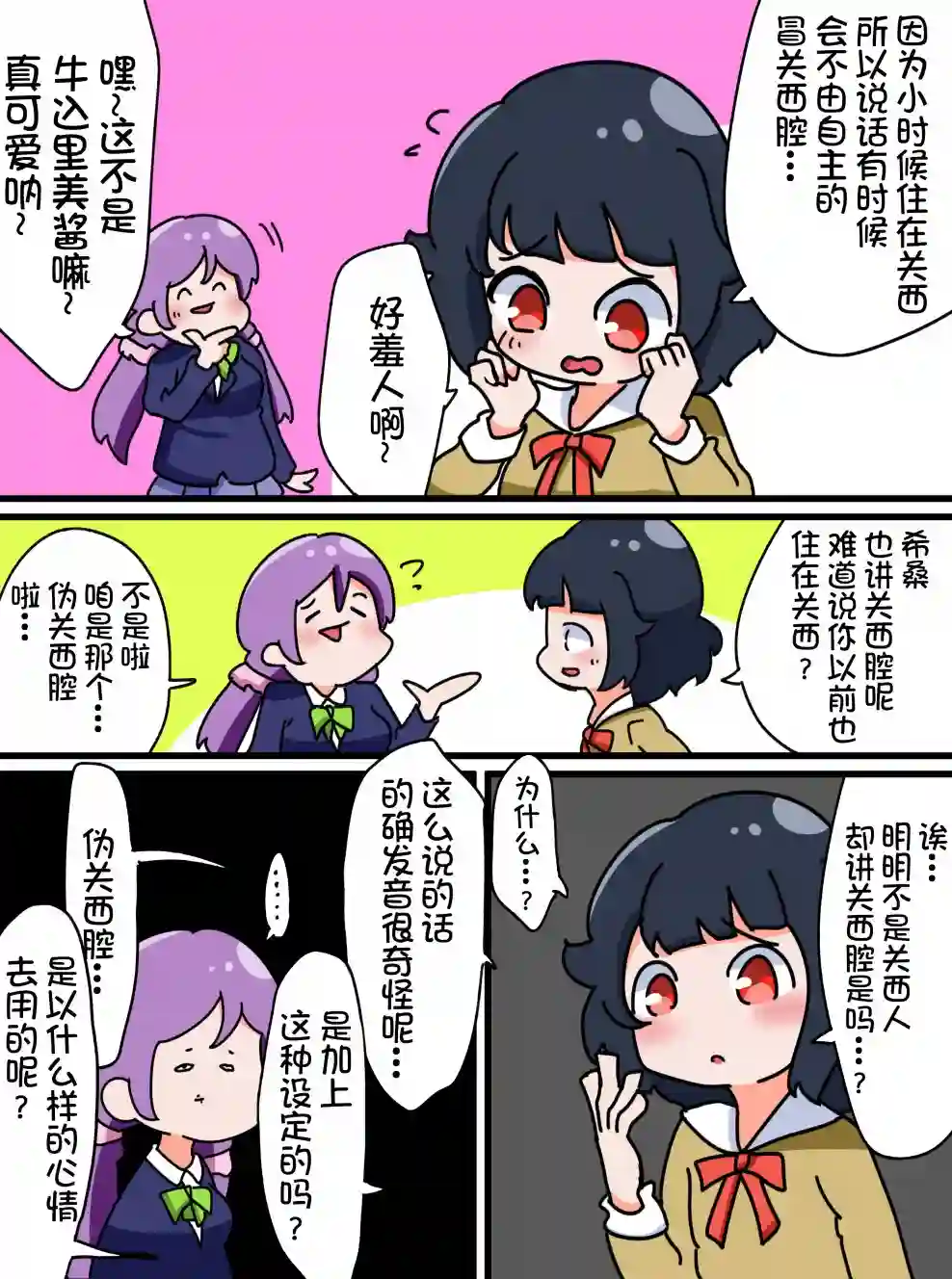 Bang Dream短篇同人漫画系列第54话