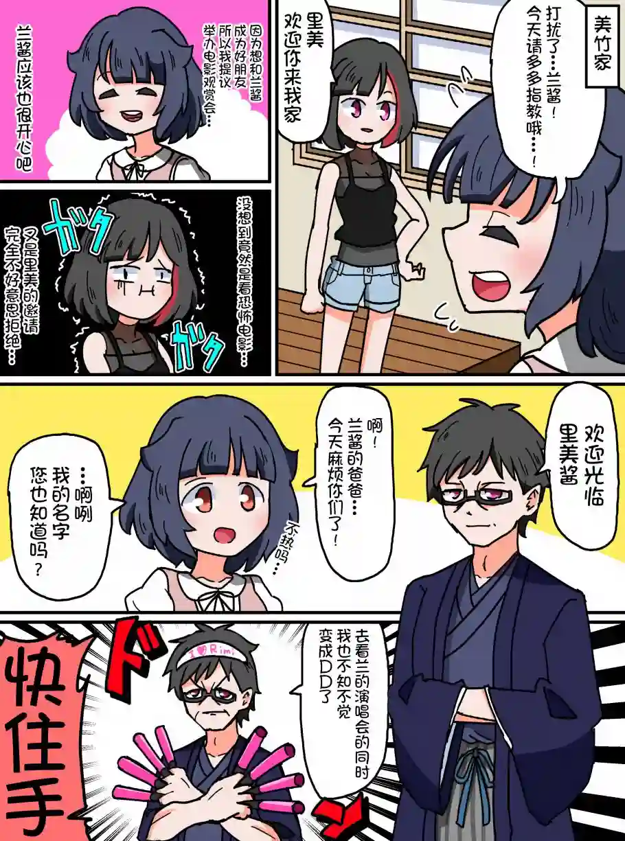 Bang Dream短篇同人漫画系列第55话