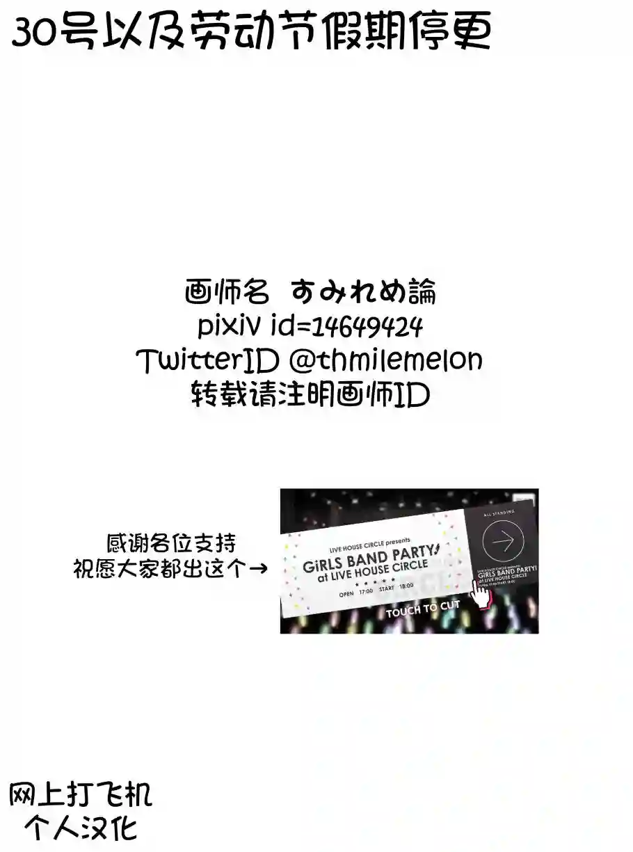 Bang Dream短篇同人漫画系列第55话