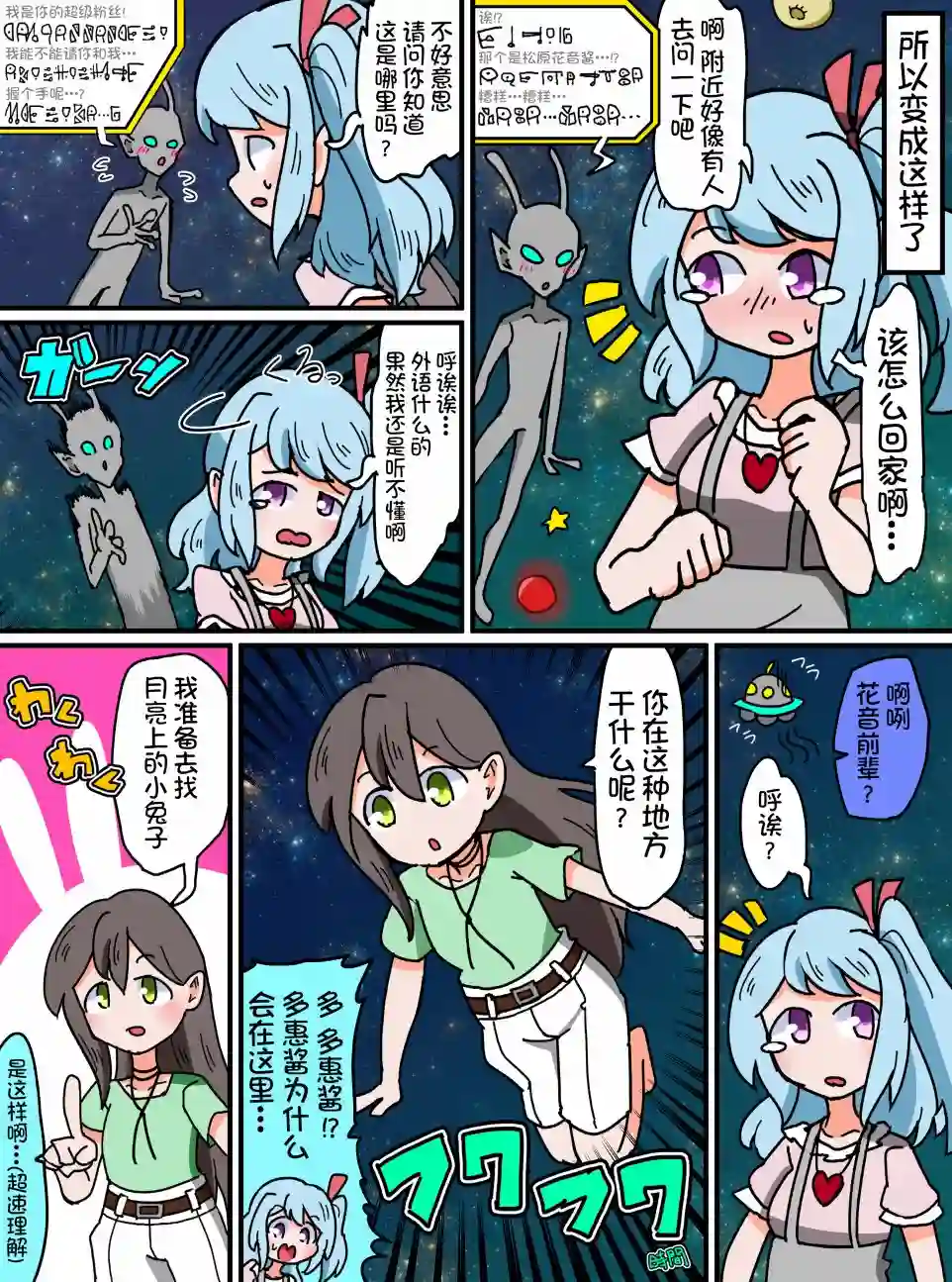 Bang Dream短篇同人漫画系列第56话