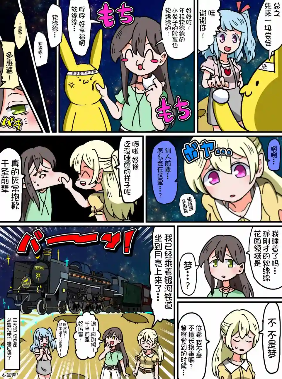 Bang Dream短篇同人漫画系列第56话