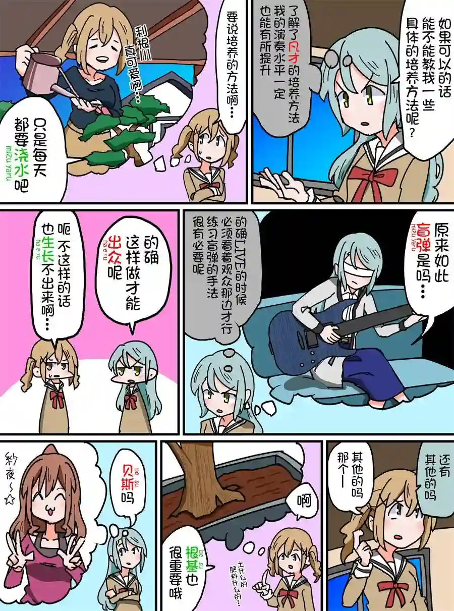 Bang Dream短篇同人漫画系列第59话