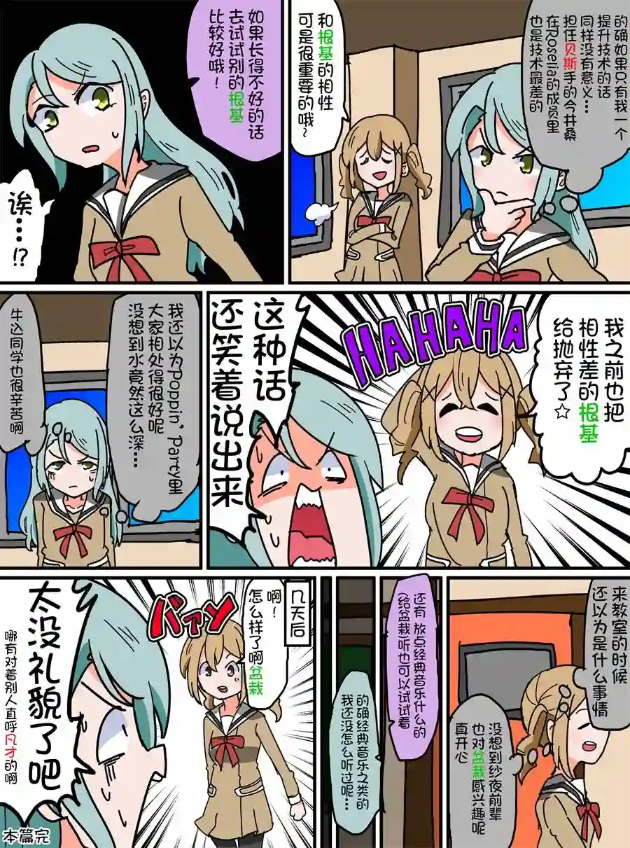 Bang Dream短篇同人漫画系列第59话