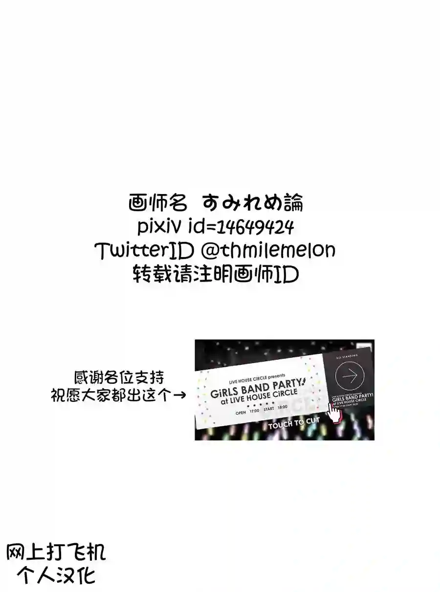 Bang Dream短篇同人漫画系列第59话