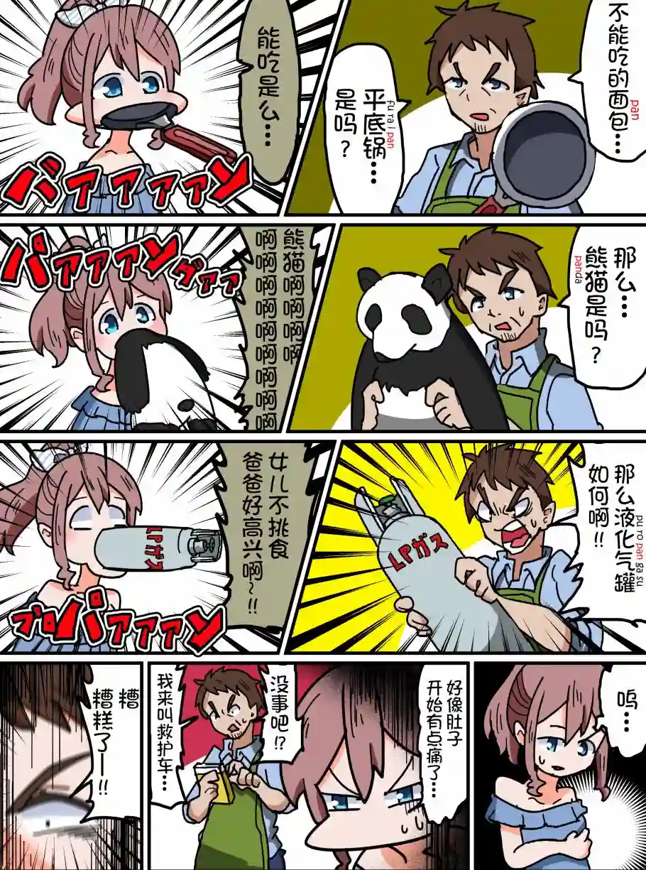 Bang Dream短篇同人漫画系列第60话