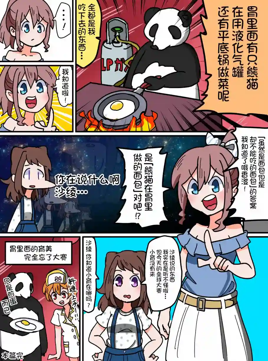 Bang Dream短篇同人漫画系列第60话