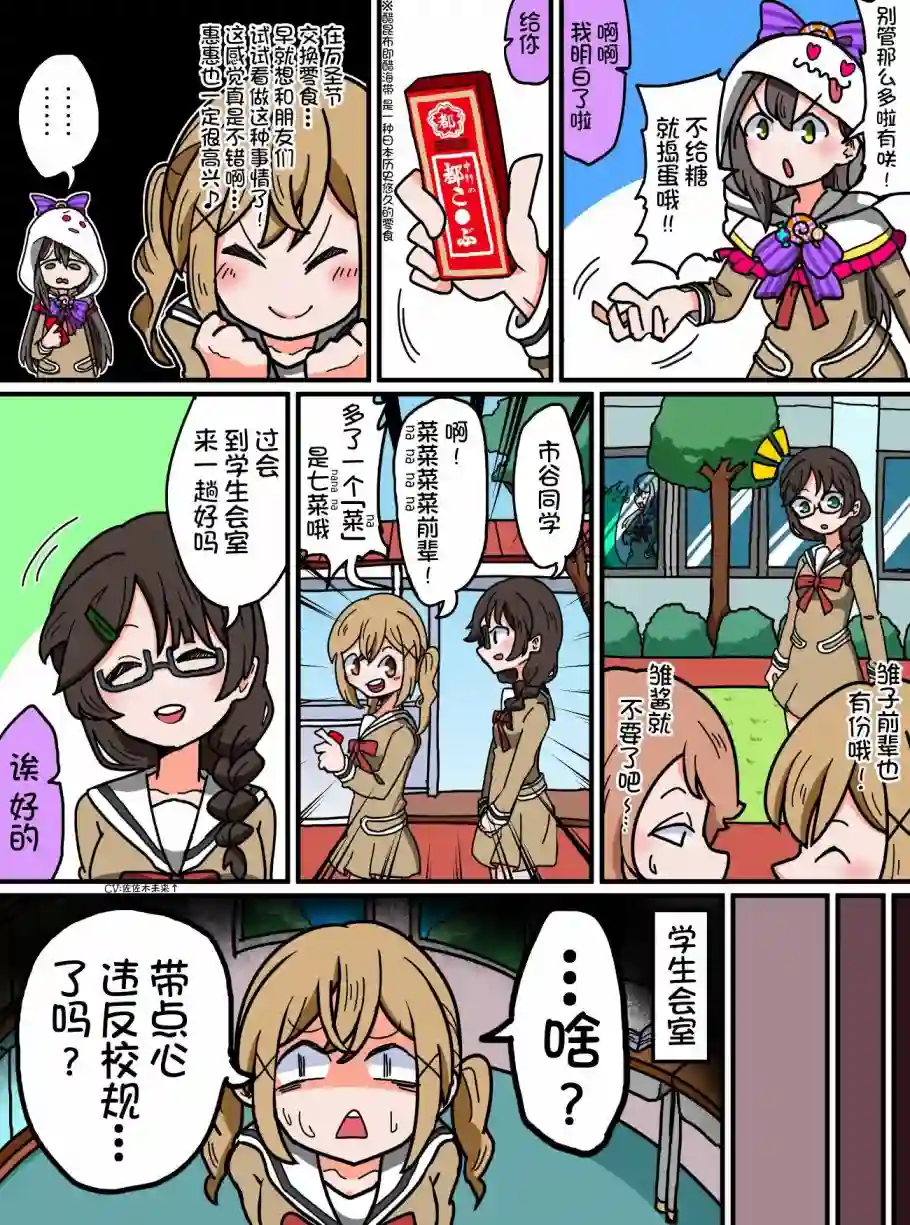 Bang Dream短篇同人漫画系列第61话